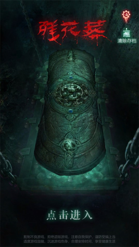 残花葬游戏完整版