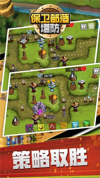 保卫部落塔防官方版