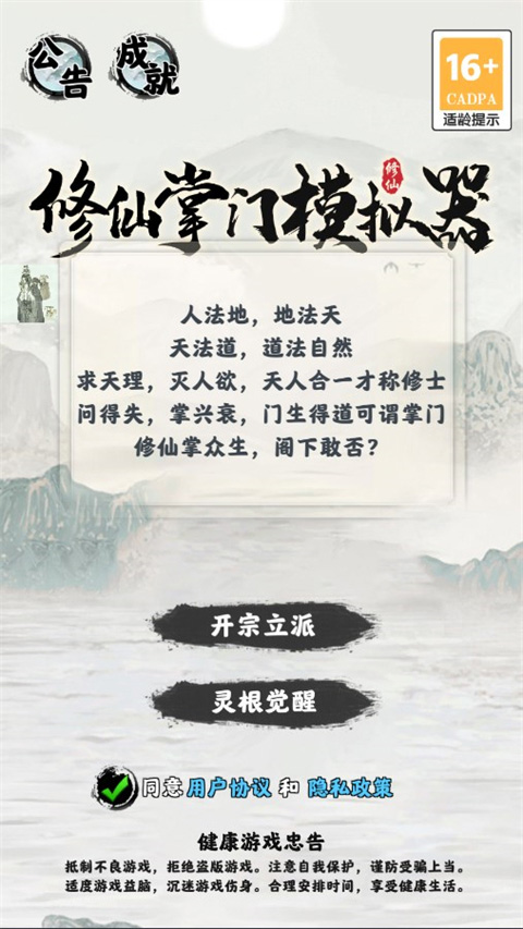 修仙掌门模拟器内测版