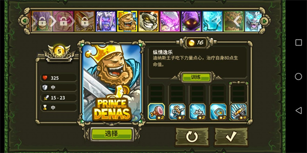 王国保卫战起源全英雄解锁