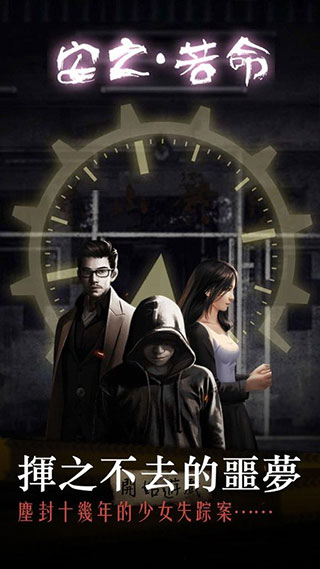 安之若命手游全章节版