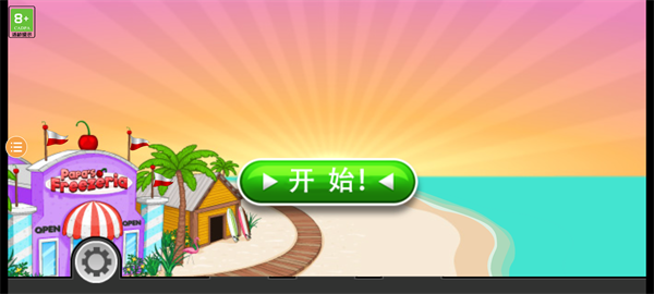 老爹果汁店中文最新版