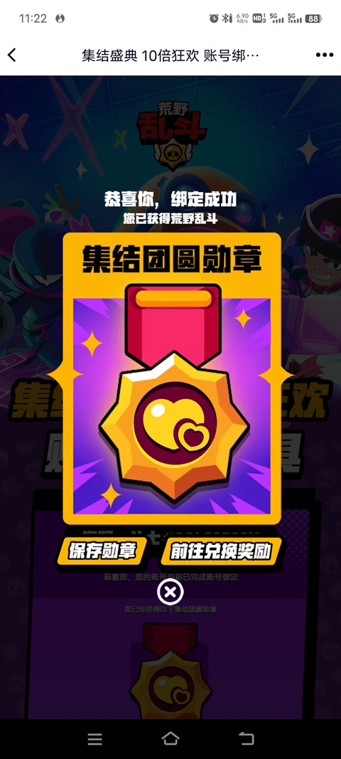 荒野乱斗账号绑定工具