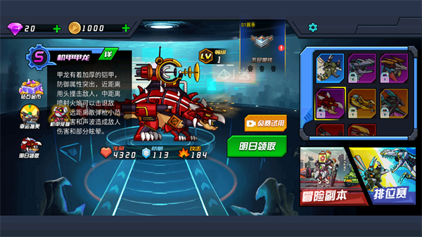 恐龙机甲射手最新版2023