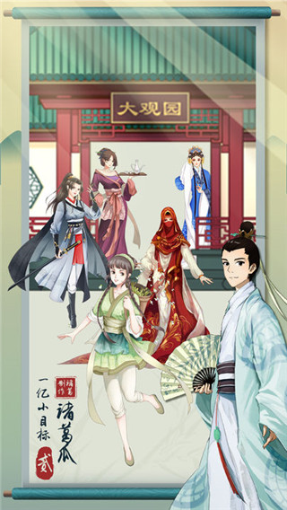 一亿小目标2官方版