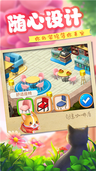 创意咖啡屋游戏官方版