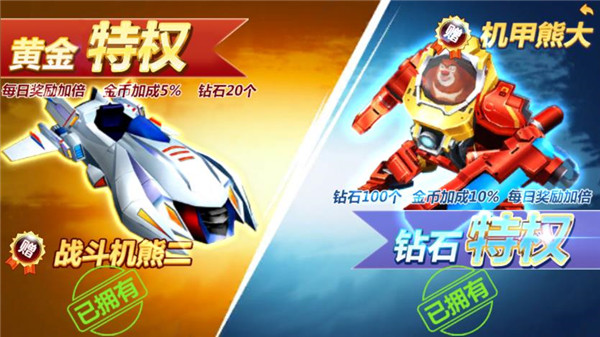 熊出没之机甲熊大最新破解版