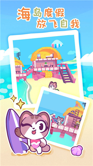 琪琪的假期游戏中文版