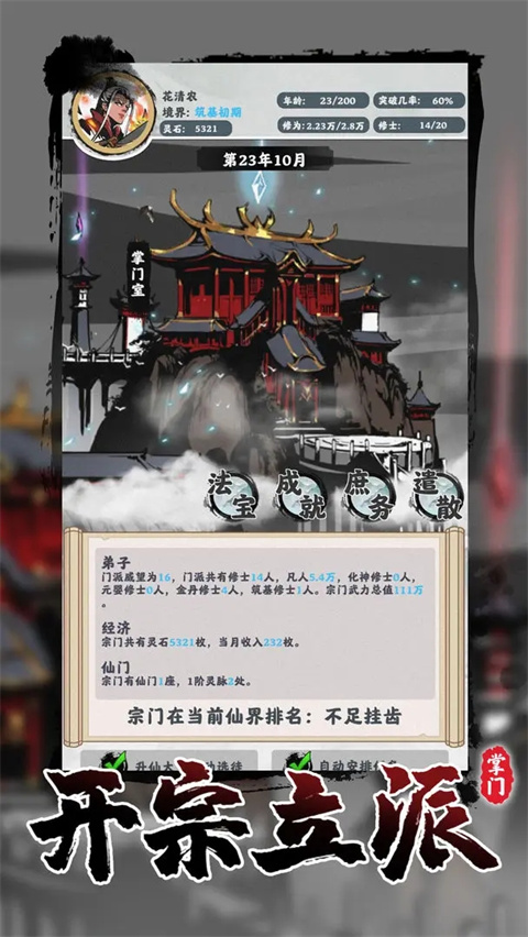 修仙掌门模拟器内测版