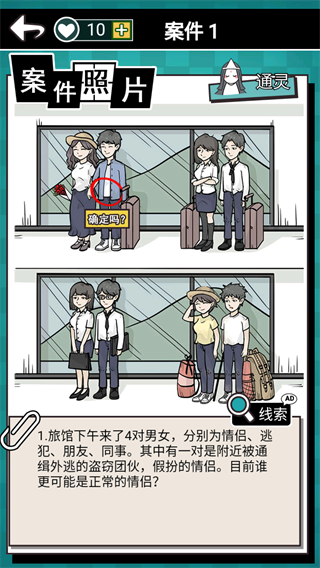 通灵侦探官方正版