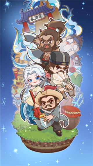 放置水浒官方版游戏