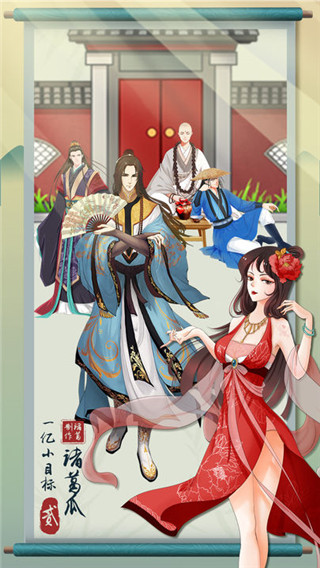 一亿小目标2官方版