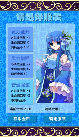 蓬莱少女STG手机版