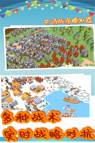 史诗战争模拟器破解版无限钻石中文版