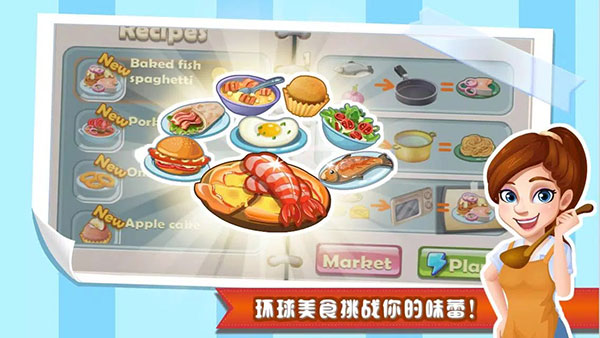 明星大厨1官方正版