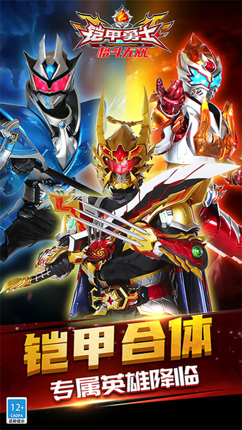 铠甲勇士格斗无双官方版