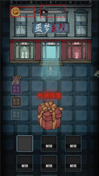 噩梦医院最新版