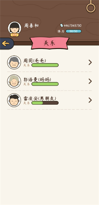 人生模拟器中国式人生国际版