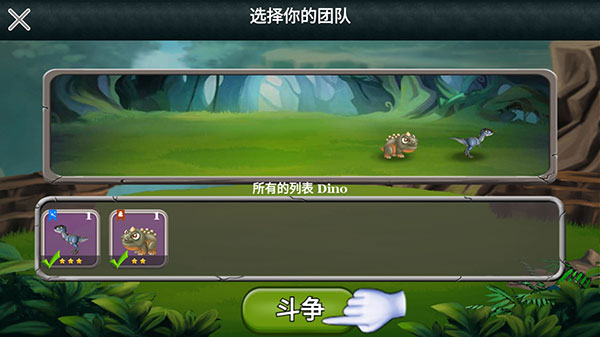 迪诺之战官方版