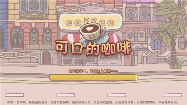 可口的咖啡官方正版