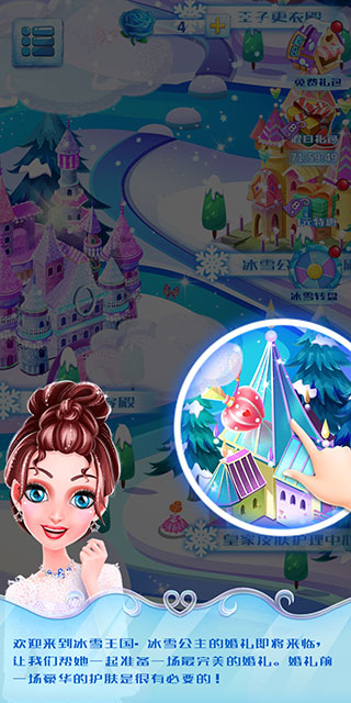 冰雪皇家婚礼最新版2023