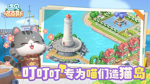 遇见喵克斯游戏官方正版