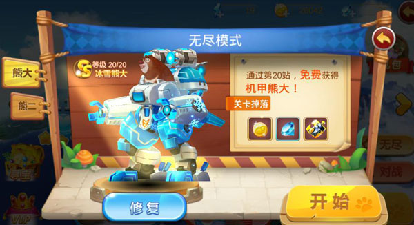 熊出没之机甲熊大999999钻石破解版