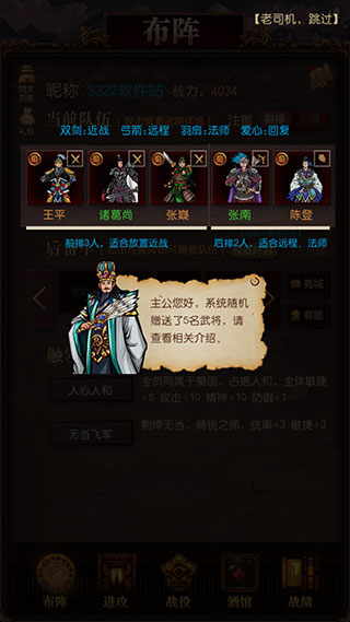 三国记激斗官方最新版
