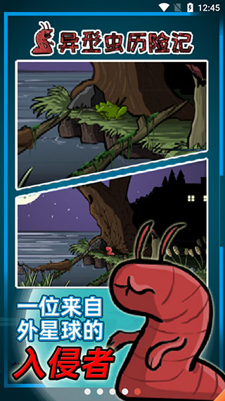 异形虫历险记手机最新版