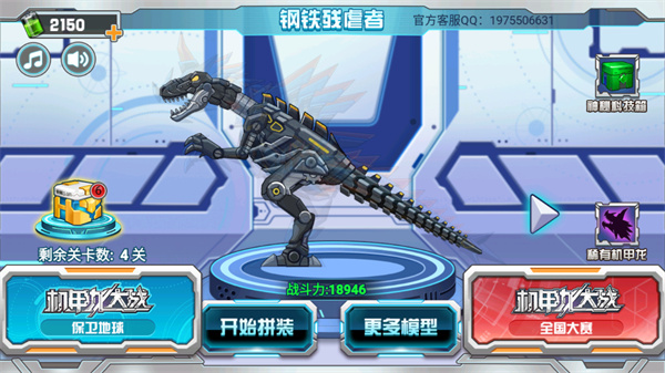 机甲龙大战官方版
