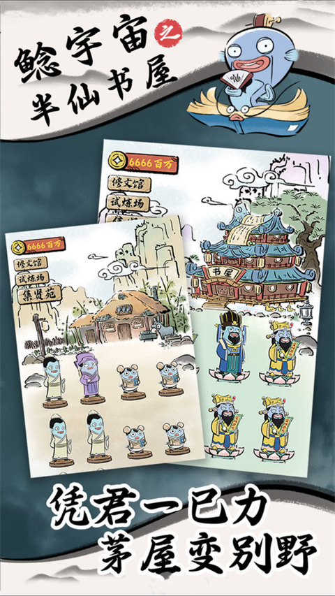 鲶宇宙之半仙书屋官方版