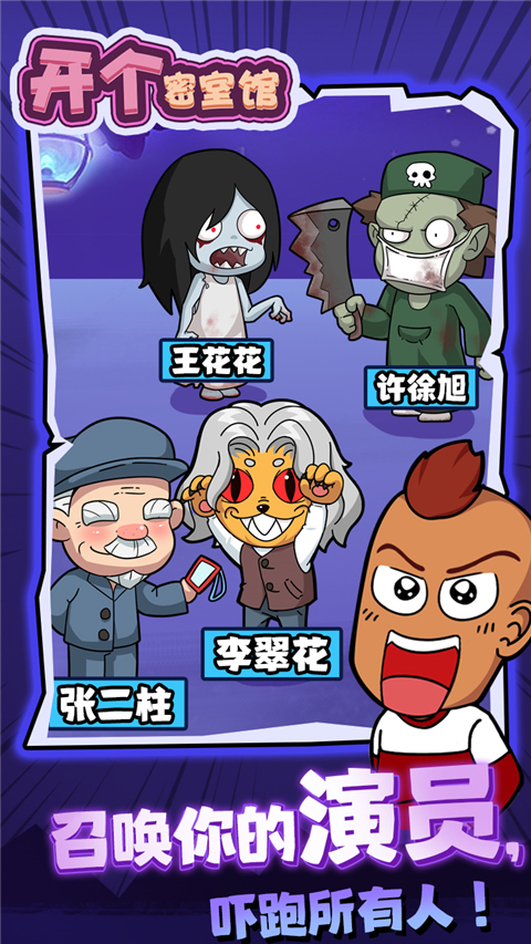 开个密室馆官方版