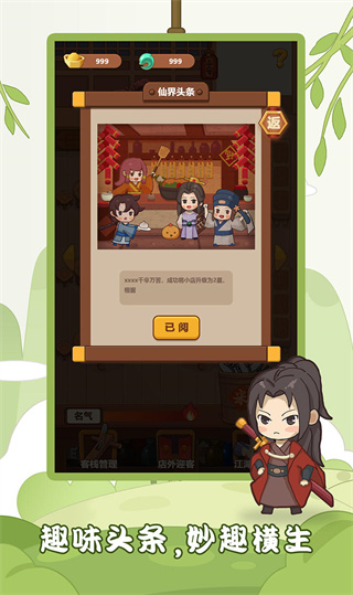 客官请留步官方版