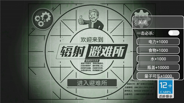 辐射避难所内置功能菜单最新版