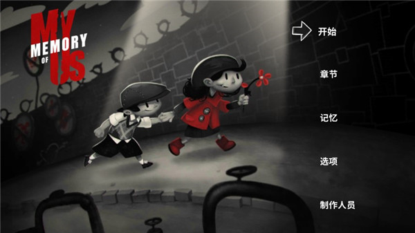 我对我们的记忆手机版