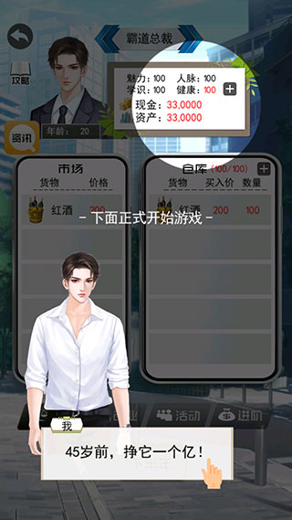 土豪的枯燥生活最新版