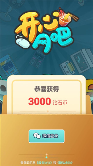 开心网吧官方版