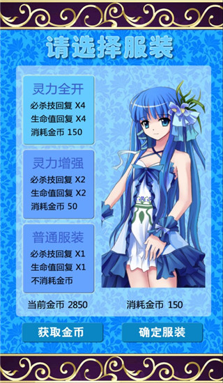 蓬莱少女STG手机版