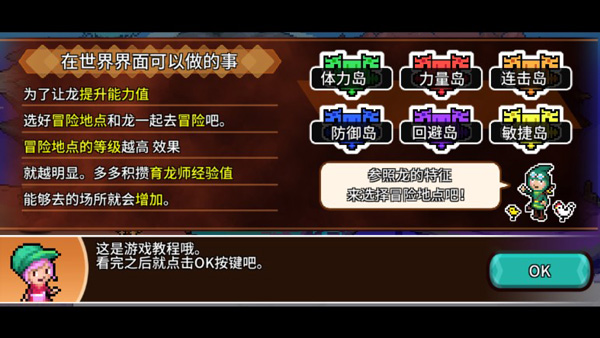 口袋育龙师官方版(Destination Dragons)