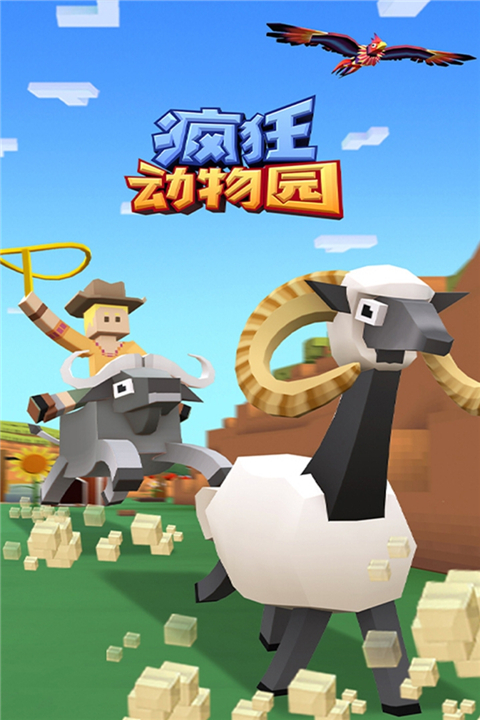 疯狂动物园九游版