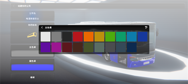 巴士城市之旅中文最新版