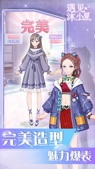 遇见沐小夏官方版