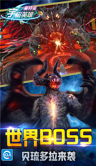 奥特曼宇宙英雄vivo版