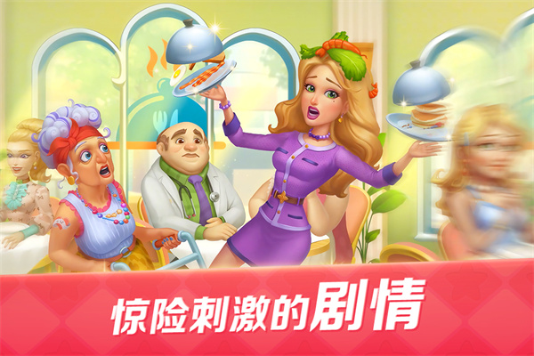 开心大厨九游版