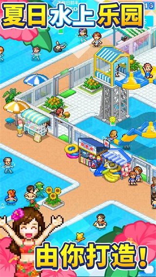 夏日水上乐园物语官方正版