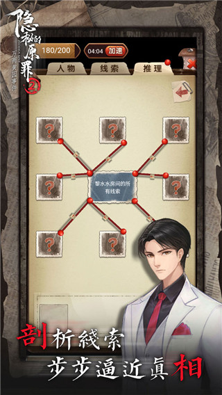 隐秘的原罪2最新版