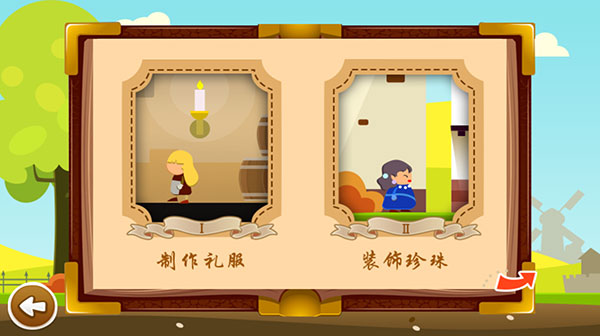 灰姑娘历奇游戏