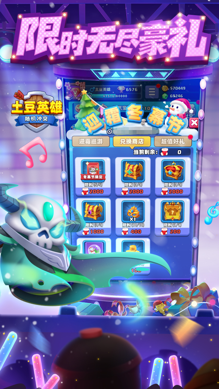 随机冲突土豆英雄官方正版