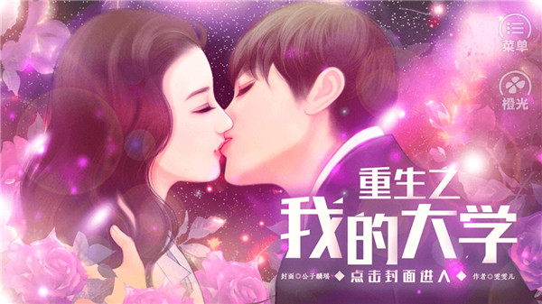 重生之我的大学官方版
