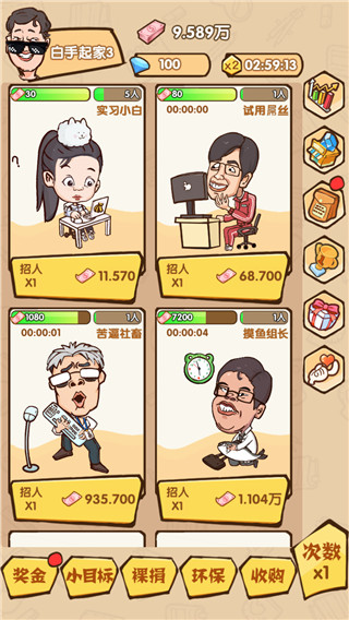 乌龙大首富最新版